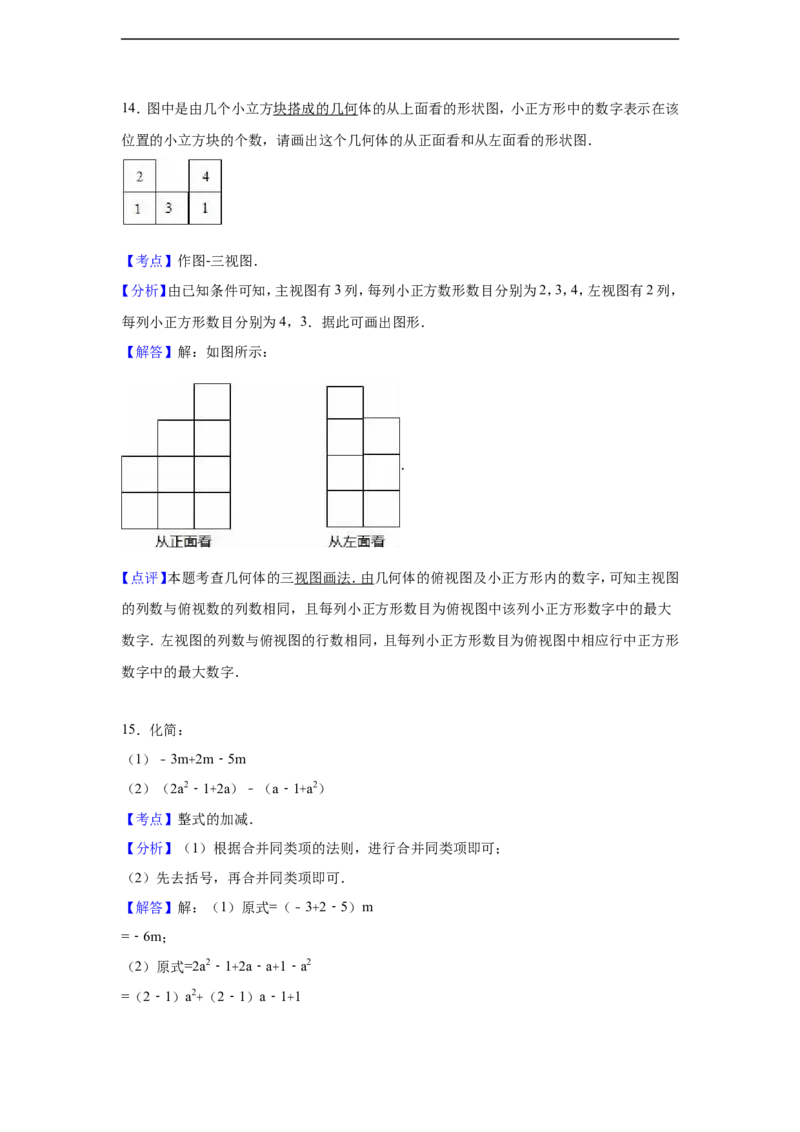 抚州市2016-2017学年北师大七年级上期中数学试卷含答案解析_1、初中学习资料_4-2、数学_北师大版_北师大版初中数学7上_北师大7上历年真题