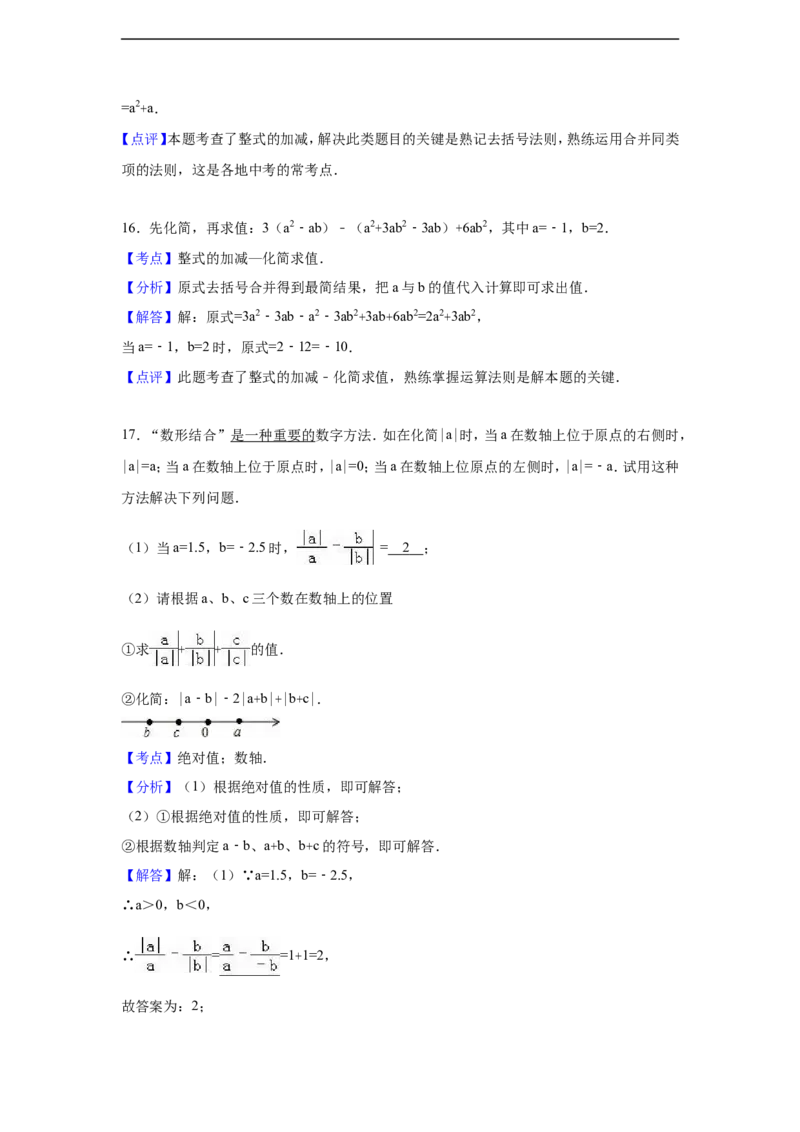 抚州市2016-2017学年北师大七年级上期中数学试卷含答案解析_1、初中学习资料_4-2、数学_北师大版_北师大版初中数学7上_北师大7上历年真题