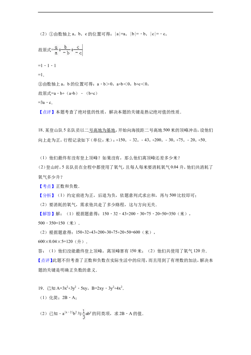 抚州市2016-2017学年北师大七年级上期中数学试卷含答案解析_1、初中学习资料_4-2、数学_北师大版_北师大版初中数学7上_北师大7上历年真题