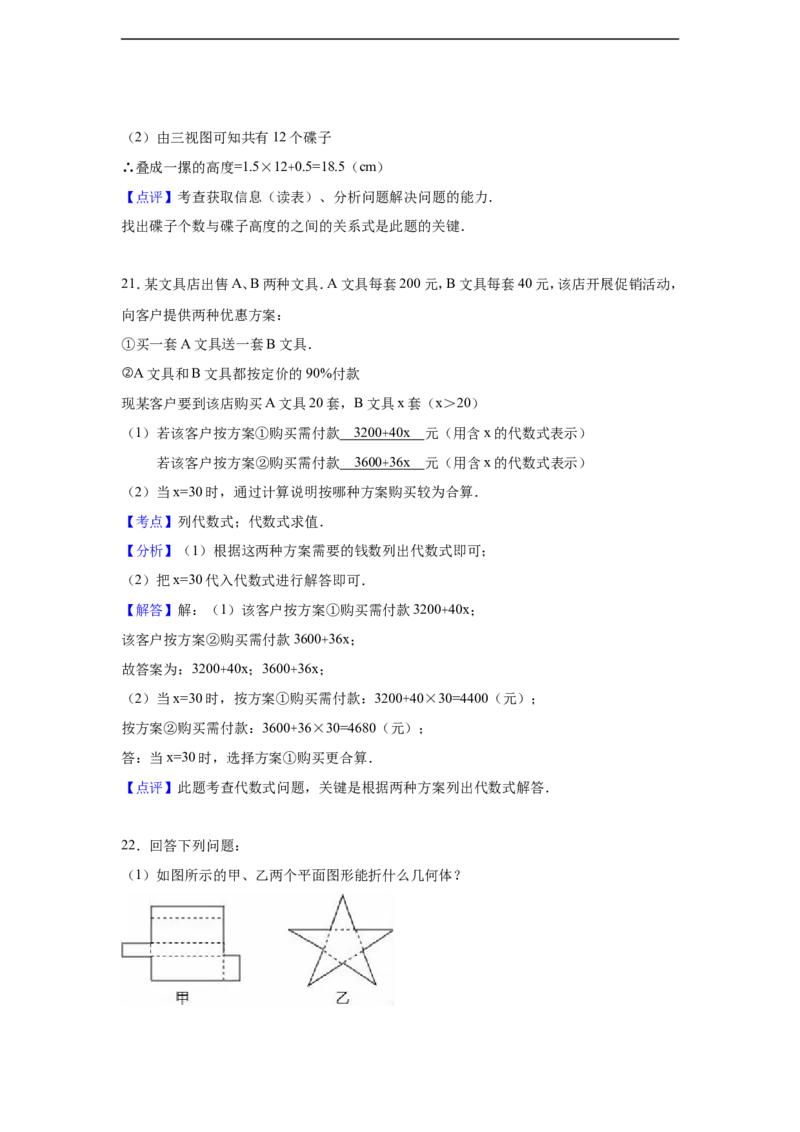 抚州市2016-2017学年北师大七年级上期中数学试卷含答案解析_1、初中学习资料_4-2、数学_北师大版_北师大版初中数学7上_北师大7上历年真题