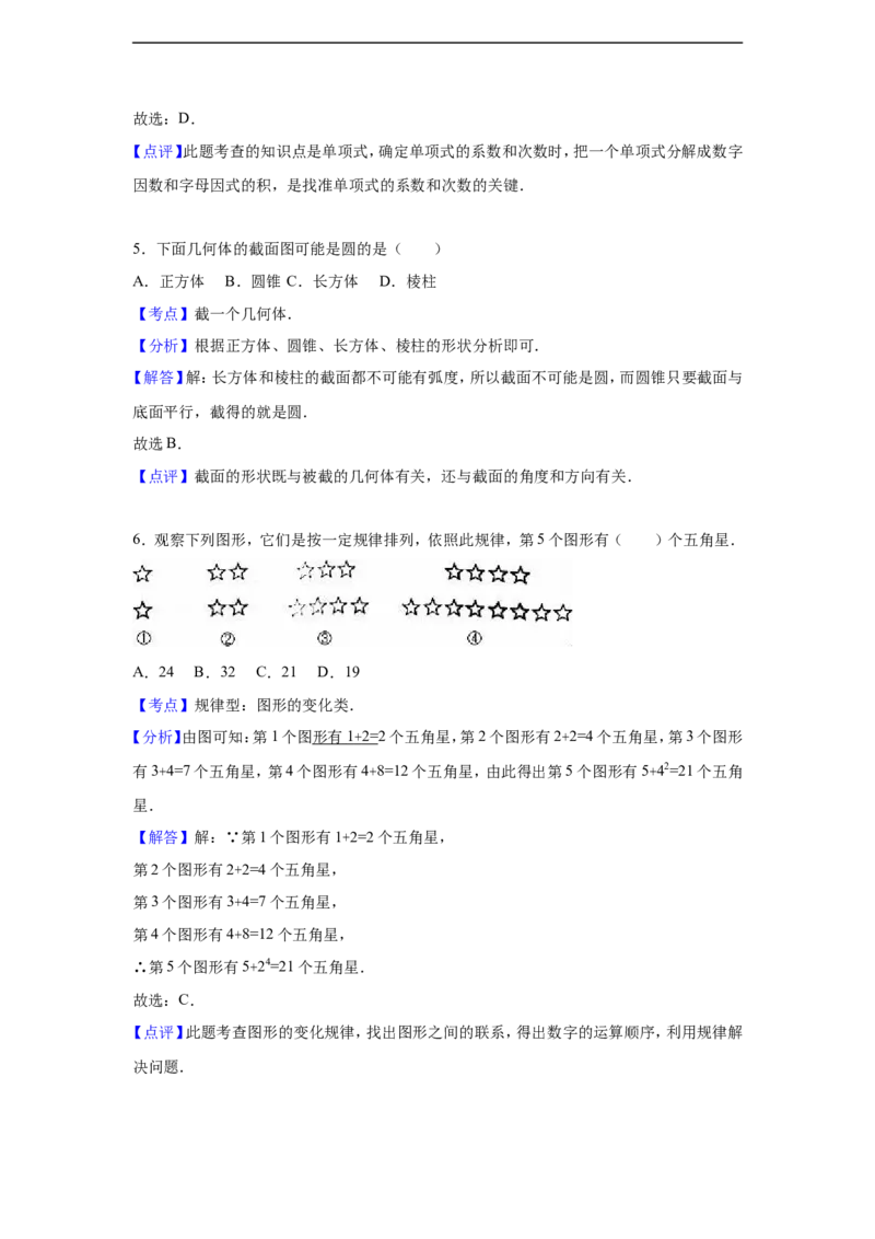 抚州市2016-2017学年北师大七年级上期中数学试卷含答案解析_1、初中学习资料_4-2、数学_北师大版_北师大版初中数学7上_北师大7上历年真题