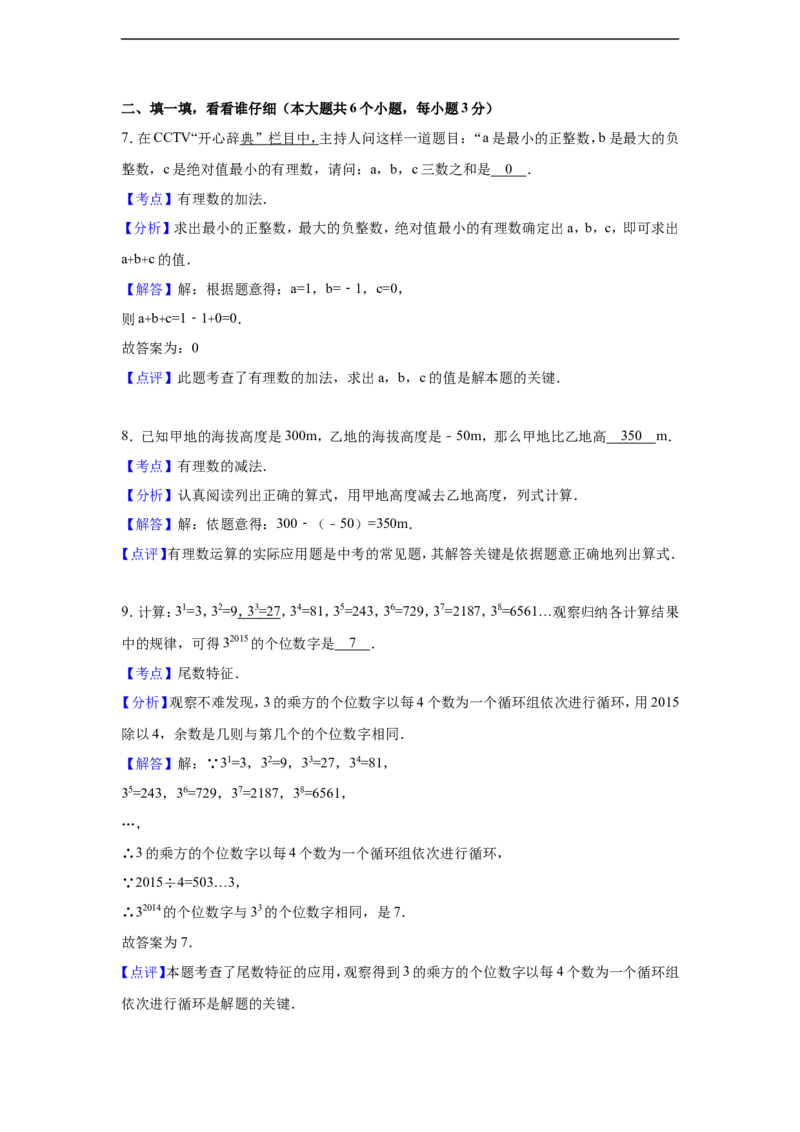 抚州市2016-2017学年北师大七年级上期中数学试卷含答案解析_1、初中学习资料_4-2、数学_北师大版_北师大版初中数学7上_北师大7上历年真题