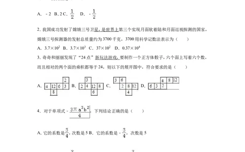 抚州市2016-2017学年北师大七年级上期中数学试卷含答案解析_1、初中学习资料_4-2、数学_北师大版_北师大版初中数学7上_北师大7上历年真题