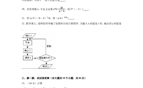 抚州市2016-2017学年北师大七年级上期中数学试卷含答案解析_1、初中学习资料_4-2、数学_北师大版_北师大版初中数学7上_北师大7上历年真题