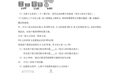 抚州市2016-2017学年北师大七年级上期中数学试卷含答案解析_1、初中学习资料_4-2、数学_北师大版_北师大版初中数学7上_北师大7上历年真题