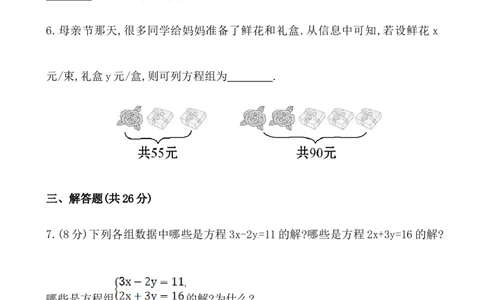 建立二元一次方程组（含答案）_1、初中学习资料_2024秋改版_七上数学最新版课件_沪科版七上课课件_同步练习+单元测_第3章一次方程与方程组_同步练习