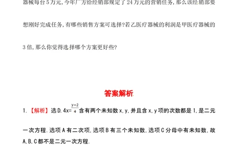 建立二元一次方程组（含答案）_1、初中学习资料_2024秋改版_七上数学最新版课件_沪科版七上课课件_同步练习+单元测_第3章一次方程与方程组_同步练习