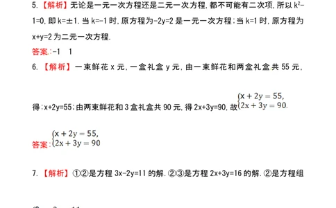 建立二元一次方程组（含答案）_1、初中学习资料_2024秋改版_七上数学最新版课件_沪科版七上课课件_同步练习+单元测_第3章一次方程与方程组_同步练习