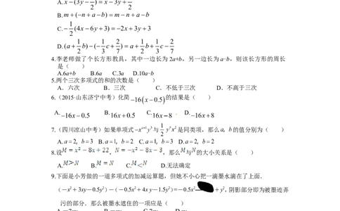整式的加减检测题含解析_1、初中学习资料_2024秋改版_七上数学最新版课件_人教七上课课件_同步练习+单元测_第四章整式的加减_单元检测