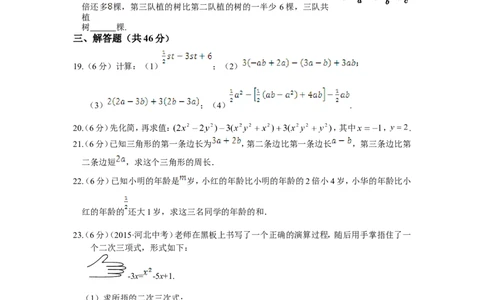 整式的加减检测题含解析_1、初中学习资料_2024秋改版_七上数学最新版课件_人教七上课课件_同步练习+单元测_第四章整式的加减_单元检测
