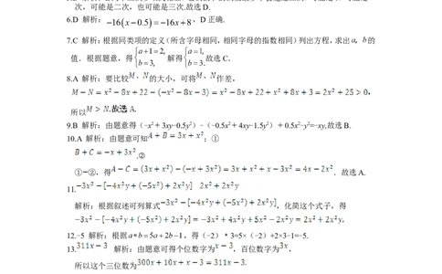 整式的加减检测题含解析_1、初中学习资料_2024秋改版_七上数学最新版课件_人教七上课课件_同步练习+单元测_第四章整式的加减_单元检测