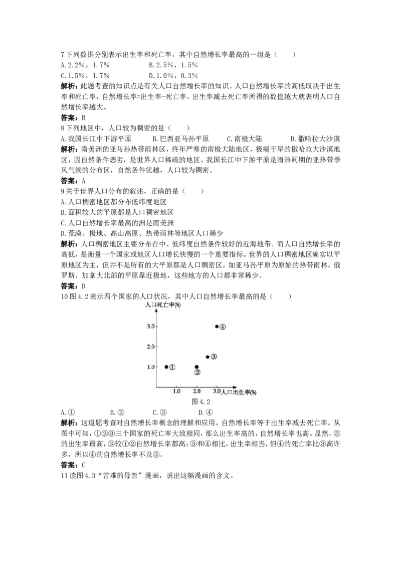 新人教地理七年级上第4章：达标训练（人口与人种_1、初中学习资料_4-8、地理_4-8-1、初一地理上册_2.地理7上单元测试（27份）_第二套备用7年级上册章节达标训练及答案（18份）