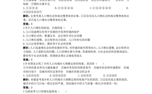 新人教地理七年级上第4章：达标训练（人口与人种_1、初中学习资料_4-8、地理_4-8-1、初一地理上册_2.地理7上单元测试（27份）_第二套备用7年级上册章节达标训练及答案（18份）