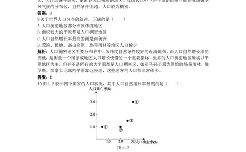 新人教地理七年级上第4章：达标训练（人口与人种_1、初中学习资料_4-8、地理_4-8-1、初一地理上册_2.地理7上单元测试（27份）_第二套备用7年级上册章节达标训练及答案（18份）