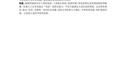 新人教地理七年级上第4章：达标训练（人口与人种_1、初中学习资料_4-8、地理_4-8-1、初一地理上册_2.地理7上单元测试（27份）_第二套备用7年级上册章节达标训练及答案（18份）