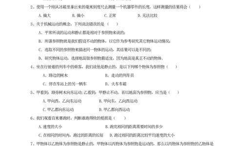第1章机械运动单元测试题_1、初中学习资料_4-4、物理_4-4-3、初二物理上册_2023更新_人教版8年级上册单元测试题及答案（32份）