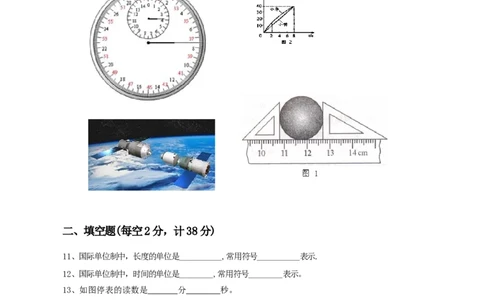 第1章机械运动单元测试题_1、初中学习资料_4-4、物理_4-4-3、初二物理上册_2023更新_人教版8年级上册单元测试题及答案（32份）