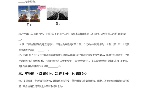 第1章机械运动单元测试题_1、初中学习资料_4-4、物理_4-4-3、初二物理上册_2023更新_人教版8年级上册单元测试题及答案（32份）