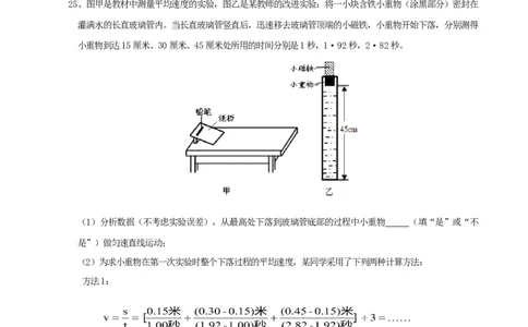第1章机械运动单元测试题_1、初中学习资料_4-4、物理_4-4-3、初二物理上册_2023更新_人教版8年级上册单元测试题及答案（32份）