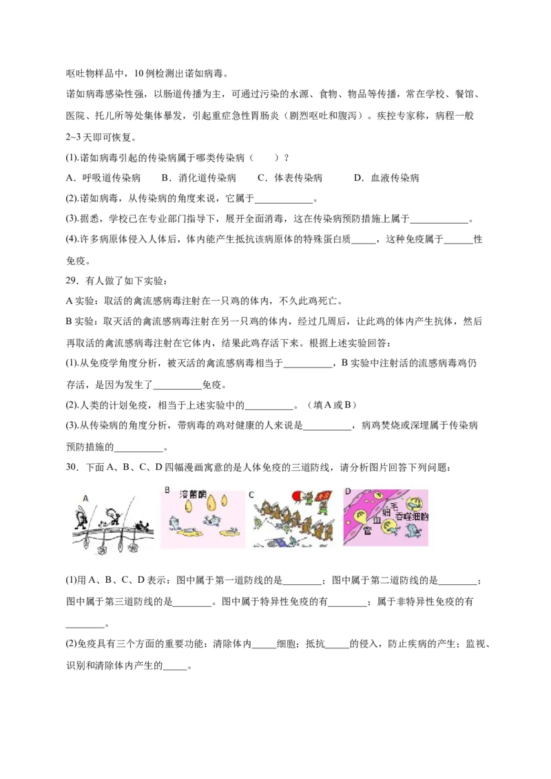 第1章传染病和免疫（A&middot;知识通关练）-单元测试2022-2023学年八年级生物下册分层训练AB卷（人教版）（原卷版）_new_1、初中学习资料_4-6、生物_4-6-4、初二生物下册