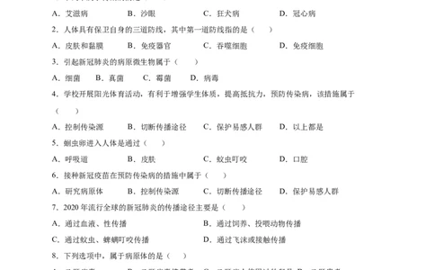 第1章传染病和免疫（A&middot;知识通关练）-单元测试2022-2023学年八年级生物下册分层训练AB卷（人教版）（原卷版）_new_1、初中学习资料_4-6、生物_4-6-4、初二生物下册