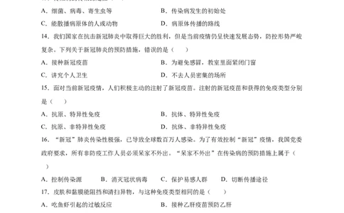 第1章传染病和免疫（A&middot;知识通关练）-单元测试2022-2023学年八年级生物下册分层训练AB卷（人教版）（原卷版）_new_1、初中学习资料_4-6、生物_4-6-4、初二生物下册