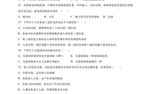 第1章传染病和免疫（A&middot;知识通关练）-单元测试2022-2023学年八年级生物下册分层训练AB卷（人教版）（原卷版）_new_1、初中学习资料_4-6、生物_4-6-4、初二生物下册