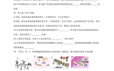 第1章传染病和免疫（A&middot;知识通关练）-单元测试2022-2023学年八年级生物下册分层训练AB卷（人教版）（原卷版）_new_1、初中学习资料_4-6、生物_4-6-4、初二生物下册