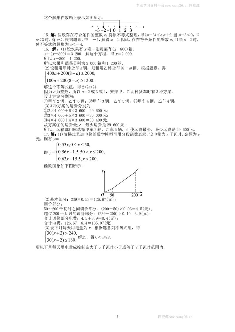 新版北师大版八年级下册第2章《一元一次不等式和一元一次不等式组》单元测试试卷及答案_1、初中学习资料_4-2、数学_北师大版_北师大版初中数学8下_单元测试（22套）