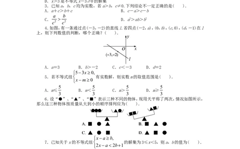 新版北师大版八年级下册第2章《一元一次不等式和一元一次不等式组》单元测试试卷及答案_1、初中学习资料_4-2、数学_北师大版_北师大版初中数学8下_单元测试（22套）