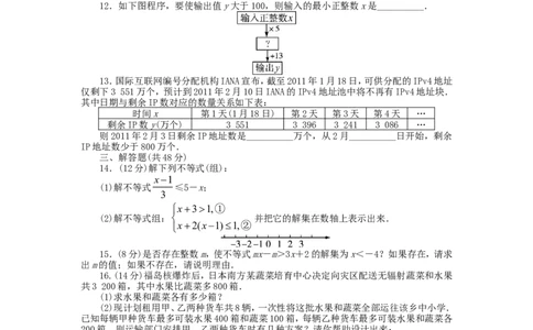 新版北师大版八年级下册第2章《一元一次不等式和一元一次不等式组》单元测试试卷及答案_1、初中学习资料_4-2、数学_北师大版_北师大版初中数学8下_单元测试（22套）