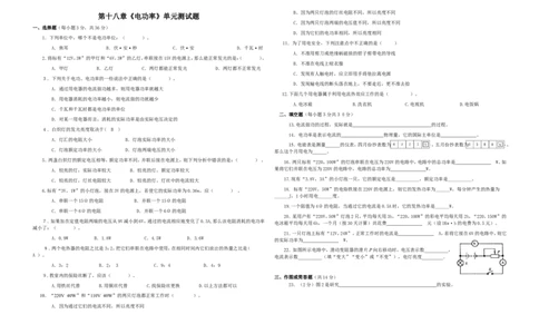 新人教版九年级物理第十八章《电功率》练习题_1、初中学习资料_4-4、物理_4-4-5、初三物理全册_2024更新_人教初中物理9年级单元期中期末_第18单元