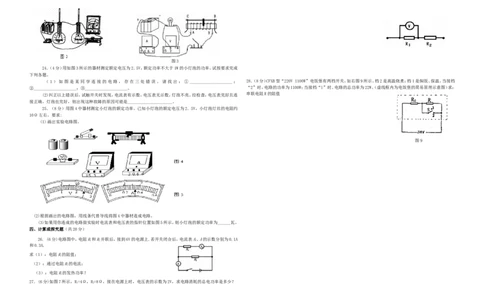 新人教版九年级物理第十八章《电功率》练习题_1、初中学习资料_4-4、物理_4-4-5、初三物理全册_2024更新_人教初中物理9年级单元期中期末_第18单元