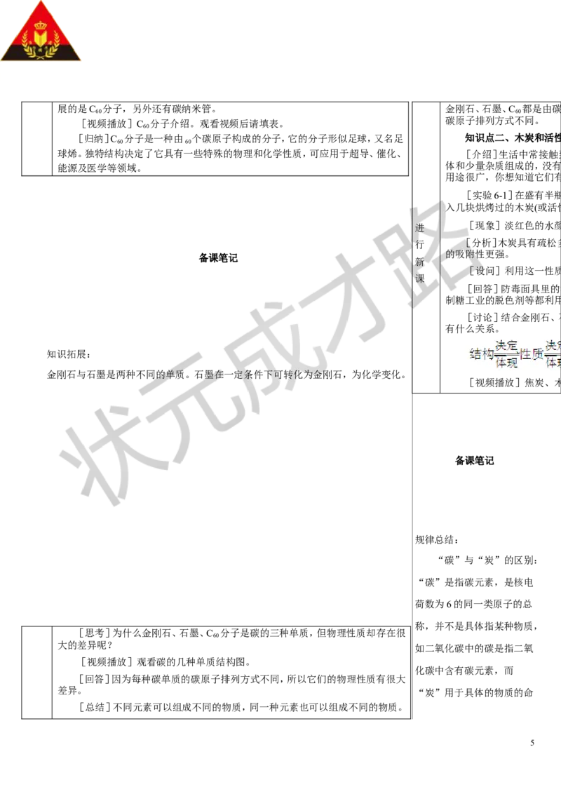 第1课时碳的单质_1、初中学习资料_2024秋改版_九上化学课件最新版_9化上教案_第六单元碳和碳的氧化物_课题1碳单质的多样性