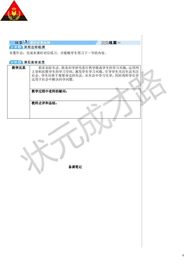 第1课时碳的单质_1、初中学习资料_2024秋改版_九上化学课件最新版_9化上教案_第六单元碳和碳的氧化物_课题1碳单质的多样性