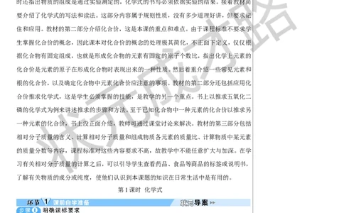 第1课时化学式_1、初中学习资料_2024秋改版_九上化学课件最新版_9化上教案_第四单元自然界的水_课题3物质组成的表示