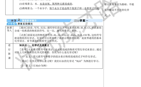 第1课时化学式_1、初中学习资料_2024秋改版_九上化学课件最新版_9化上教案_第四单元自然界的水_课题3物质组成的表示