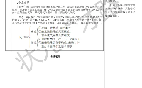 第1课时化学式_1、初中学习资料_2024秋改版_九上化学课件最新版_9化上教案_第四单元自然界的水_课题3物质组成的表示