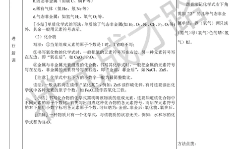 第1课时化学式_1、初中学习资料_2024秋改版_九上化学课件最新版_9化上教案_第四单元自然界的水_课题3物质组成的表示