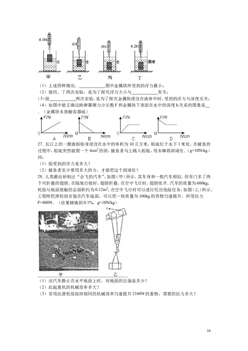 广东省深圳市前海中学2015-2016学年八年级（下）期末物理试卷（解析版）_1、初中学习资料_4-4、物理_4-4-4、初二物理下册_2023更新_八年级下册物理随堂练习、单元、期中、期末_期末