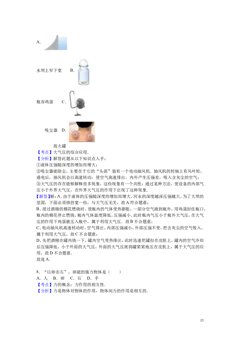 广东省深圳市前海中学2015-2016学年八年级（下）期末物理试卷（解析版）_1、初中学习资料_4-4、物理_4-4-4、初二物理下册_2023更新_八年级下册物理随堂练习、单元、期中、期末_期末