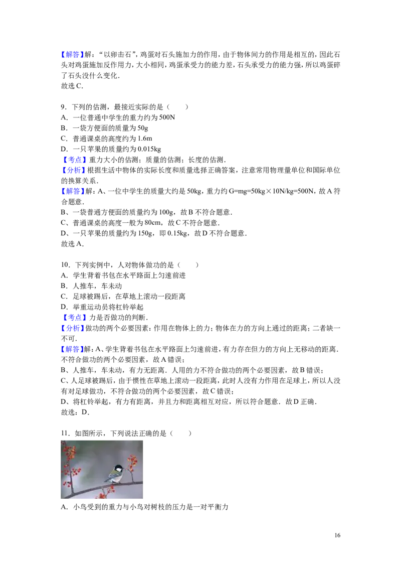 广东省深圳市前海中学2015-2016学年八年级（下）期末物理试卷（解析版）_1、初中学习资料_4-4、物理_4-4-4、初二物理下册_2023更新_八年级下册物理随堂练习、单元、期中、期末_期末