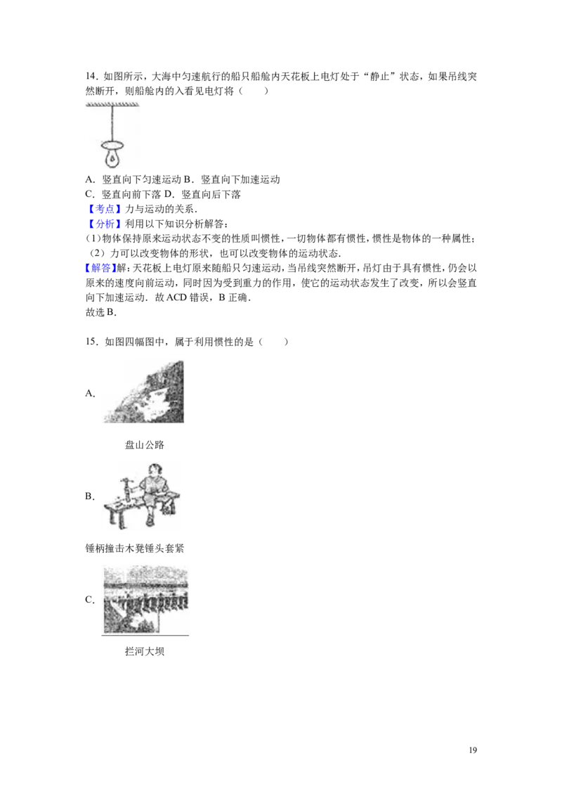 广东省深圳市前海中学2015-2016学年八年级（下）期末物理试卷（解析版）_1、初中学习资料_4-4、物理_4-4-4、初二物理下册_2023更新_八年级下册物理随堂练习、单元、期中、期末_期末