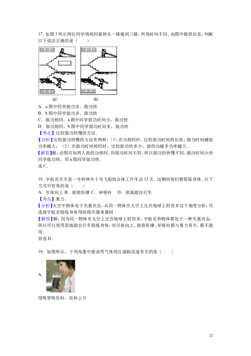 广东省深圳市前海中学2015-2016学年八年级（下）期末物理试卷（解析版）_1、初中学习资料_4-4、物理_4-4-4、初二物理下册_2023更新_八年级下册物理随堂练习、单元、期中、期末_期末
