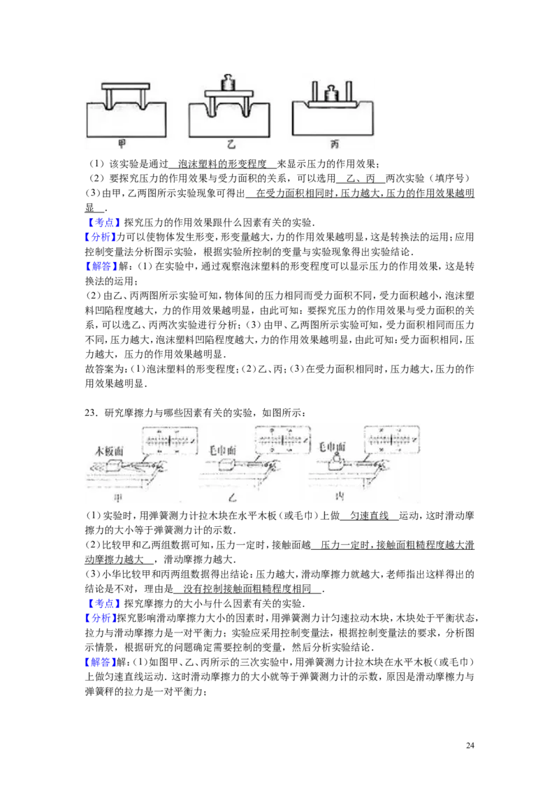 广东省深圳市前海中学2015-2016学年八年级（下）期末物理试卷（解析版）_1、初中学习资料_4-4、物理_4-4-4、初二物理下册_2023更新_八年级下册物理随堂练习、单元、期中、期末_期末