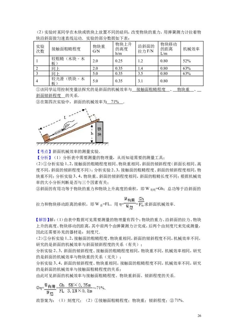 广东省深圳市前海中学2015-2016学年八年级（下）期末物理试卷（解析版）_1、初中学习资料_4-4、物理_4-4-4、初二物理下册_2023更新_八年级下册物理随堂练习、单元、期中、期末_期末