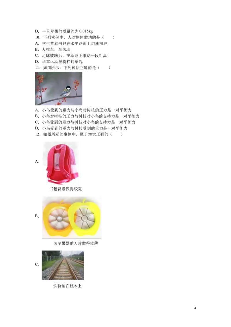广东省深圳市前海中学2015-2016学年八年级（下）期末物理试卷（解析版）_1、初中学习资料_4-4、物理_4-4-4、初二物理下册_2023更新_八年级下册物理随堂练习、单元、期中、期末_期末