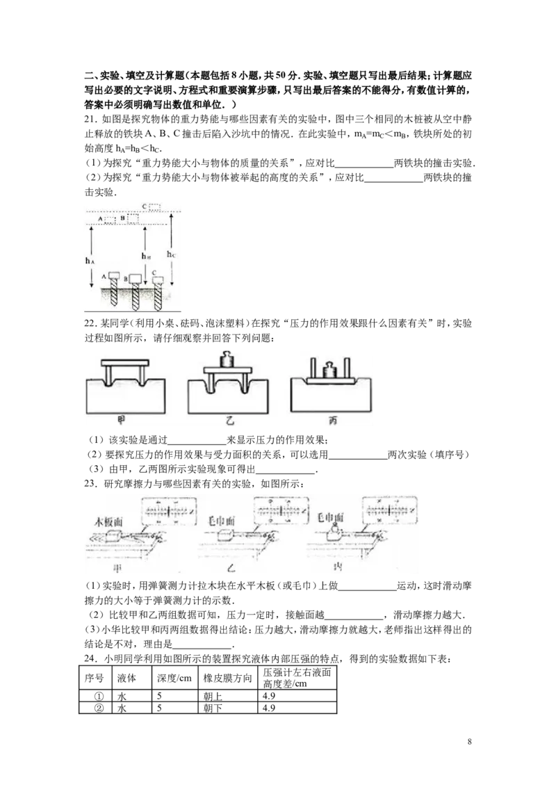 广东省深圳市前海中学2015-2016学年八年级（下）期末物理试卷（解析版）_1、初中学习资料_4-4、物理_4-4-4、初二物理下册_2023更新_八年级下册物理随堂练习、单元、期中、期末_期末