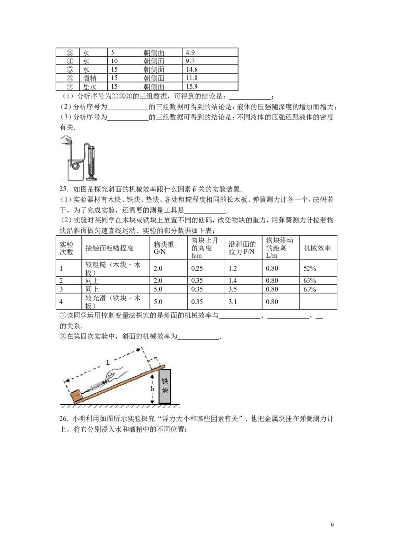 广东省深圳市前海中学2015-2016学年八年级（下）期末物理试卷（解析版）_1、初中学习资料_4-4、物理_4-4-4、初二物理下册_2023更新_八年级下册物理随堂练习、单元、期中、期末_期末