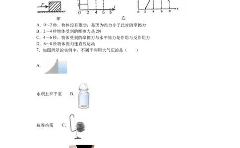 广东省深圳市前海中学2015-2016学年八年级（下）期末物理试卷（解析版）_1、初中学习资料_4-4、物理_4-4-4、初二物理下册_2023更新_八年级下册物理随堂练习、单元、期中、期末_期末